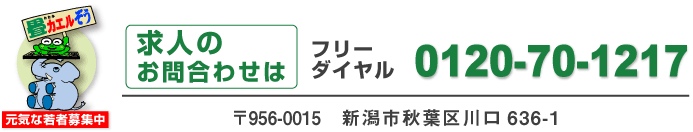 坂爪たたみ店｜求人の案内・元気な若者大募集！